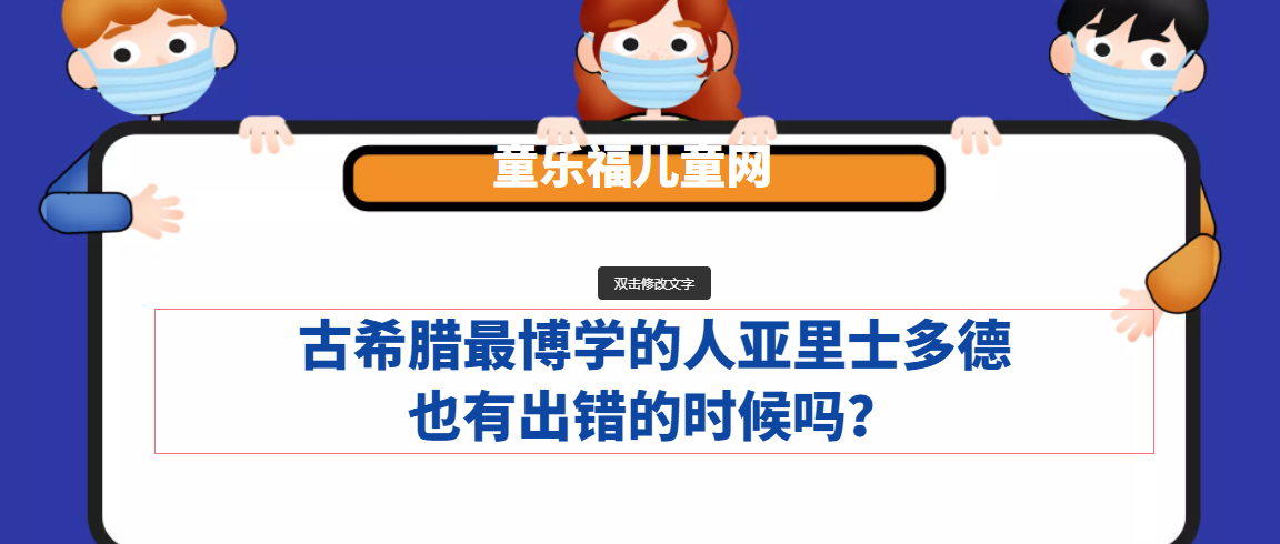 古希腊最博学的人亚里士多德也有出错的时候吗？