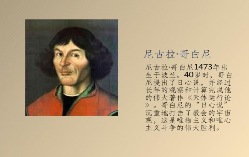 天文知识问答：为什么说太阳系是哥白尼发现的？