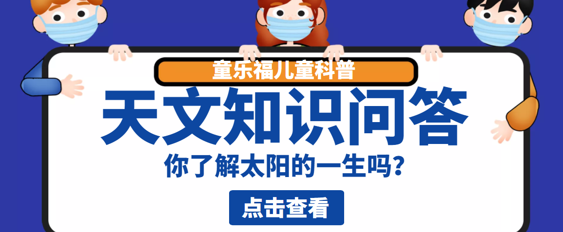 天文知识问答:你了解太阳的一生吗?插图 天文知识问答:你了解太阳的一生吗?