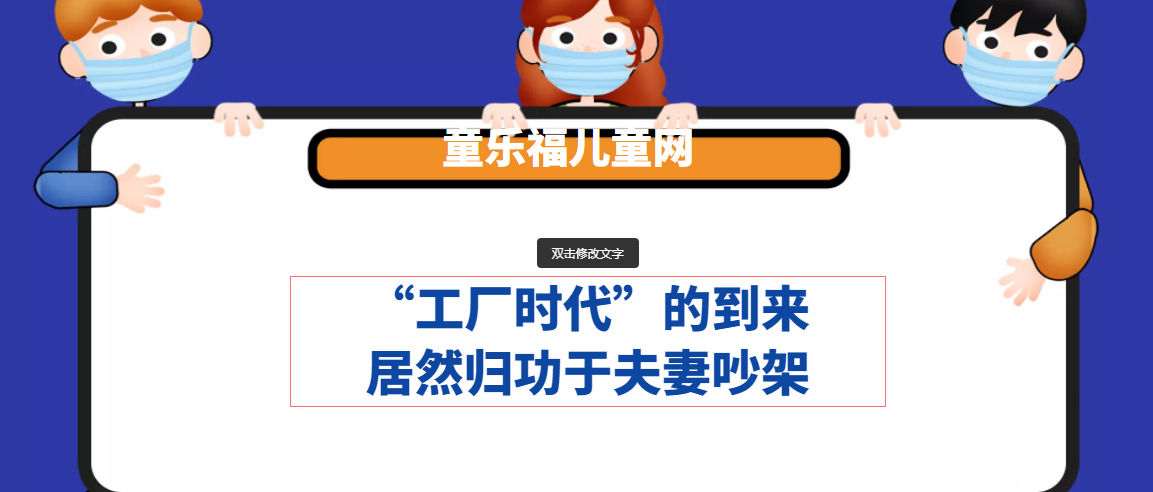 “工厂时代”的到来居然归功于夫妻吵架