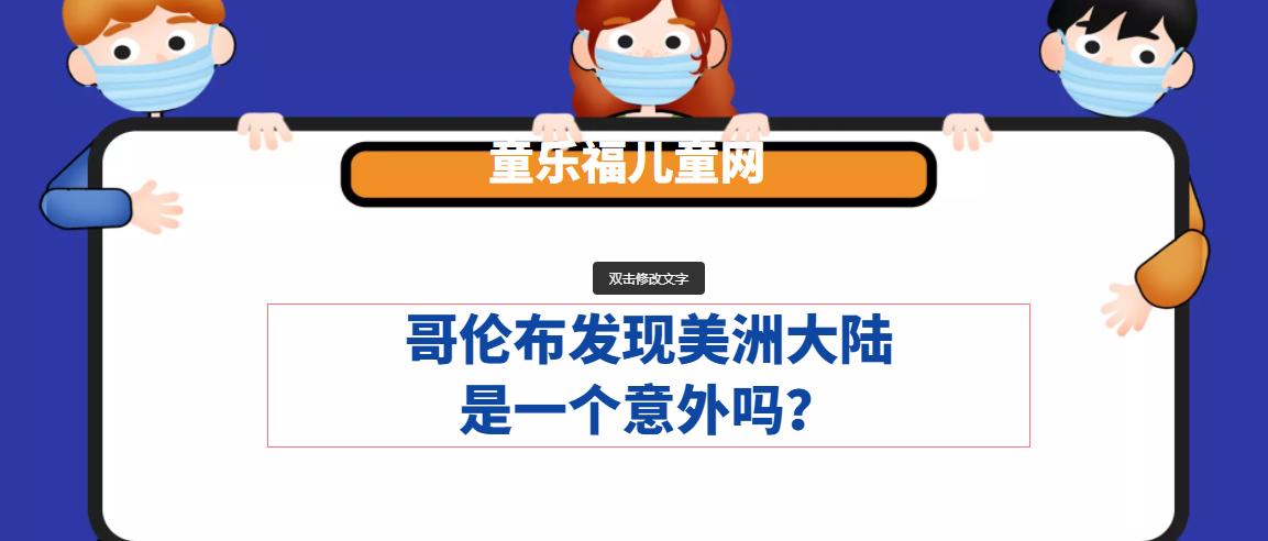 哥伦布发现美洲大陆是一个意外吗?插图 哥伦布发现美洲大陆是一个意外吗?