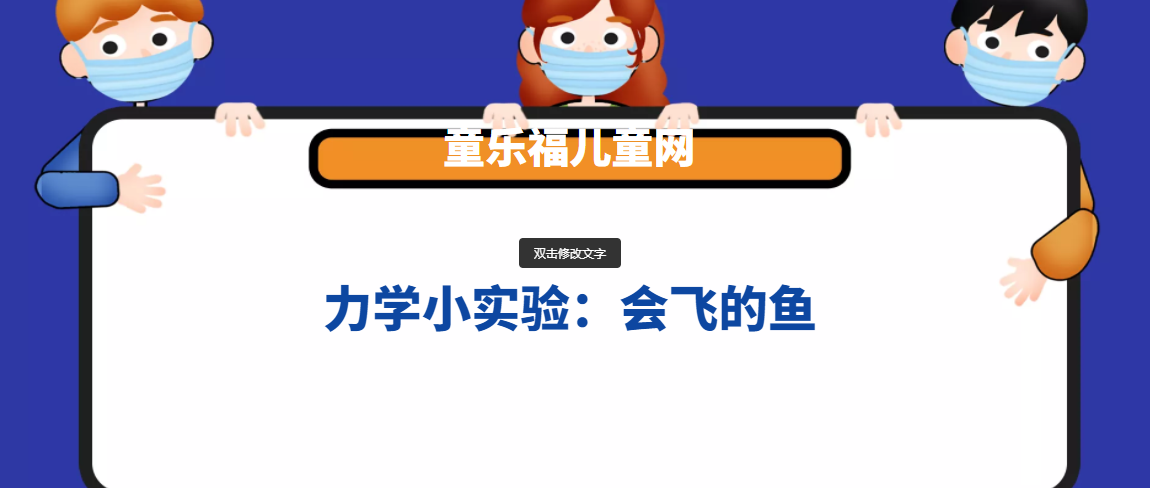 力学小实验:会飞的鱼——反作用力实验插图 力学小实验:会飞的鱼——反作用力实验