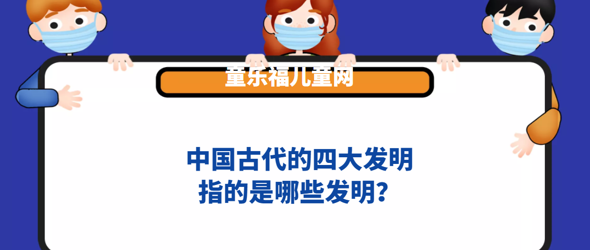中国古代的四大发明指的是哪些发明?插图 中国古代的四大发明指的是哪些发明?