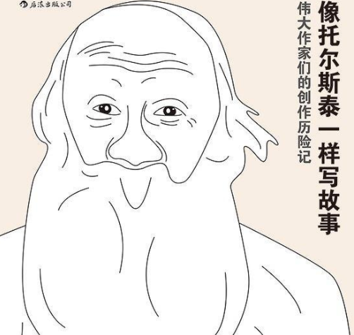 外国名人故事:托尔斯泰的仁者风范