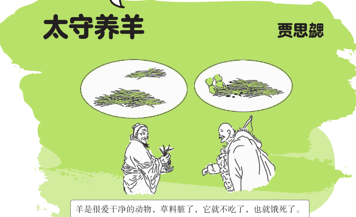 中国名人故事:辨证施治——贾思勰齐民要术插图 中国名人故事:辨证施治——贾思勰齐民要术