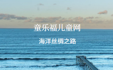 海上丝绸之路是什么？起点城市是哪里？海上丝绸之路途径城市有哪些？