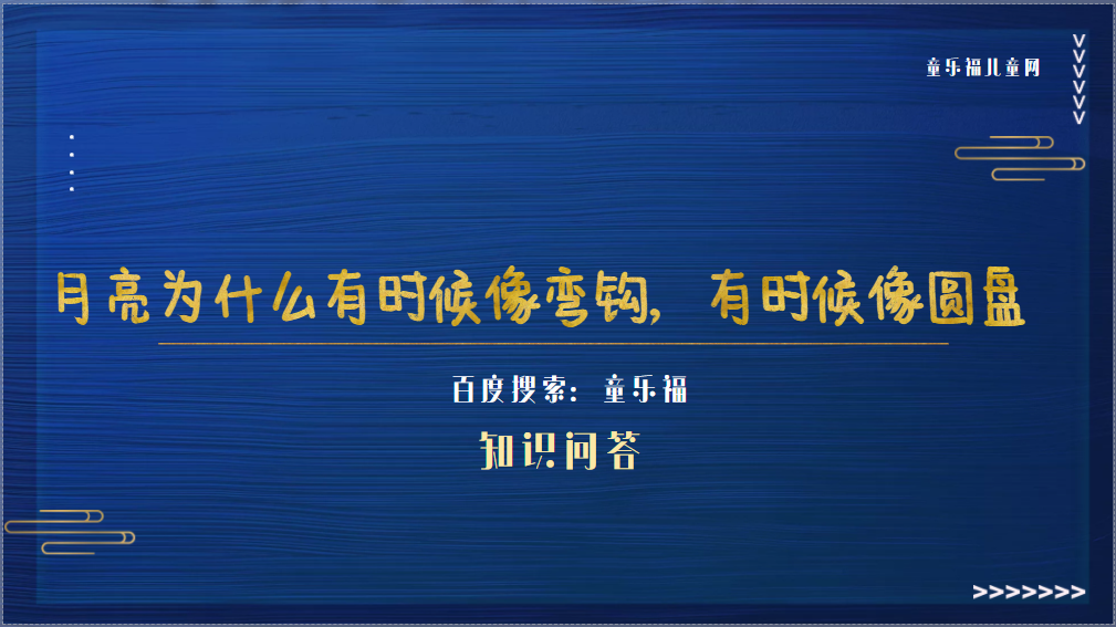 月亮为什么有时候像弯钩,有时候像圆盘(月亮圆缺变化的原因)插图 月亮为什么有时候像弯钩,有时候像圆盘(月亮圆缺变化的原因)