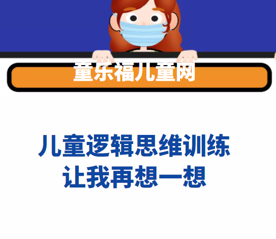 独立思考的重要性:让我再想一想【提高孩子独立思考能力】插图 独立思考的重要性:让我再想一想【提高孩子独立思考能力】