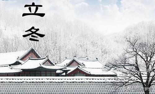 立冬节气的由来和风俗(2021年立冬是几月几日)