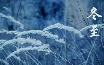 立冬和冬至什么区别？80%的人都不懂