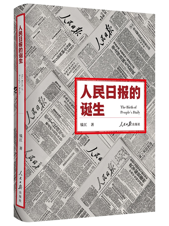 新中国成立于哪一年?人民日报记录新中国诞生的日子插图3 新中国成立于哪一年?人民日报记录新中国诞生的日子
