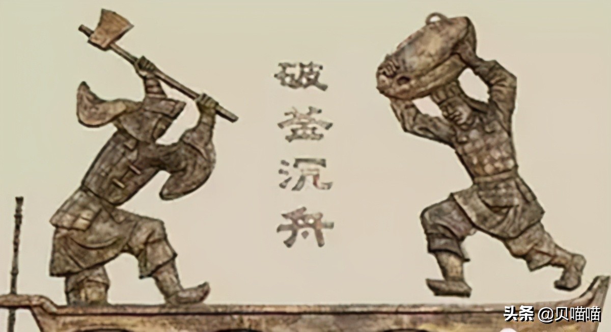 破釜沉舟是哪次战役?破釜沉舟的主人公是谁插图 破釜沉舟是哪次战役?破釜沉舟的主人公是谁