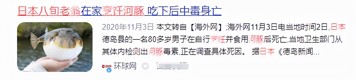 【生活中的科学】 为什么误食河豚会致死插图1 【生活中的科学】 为什么误食河豚会致死
