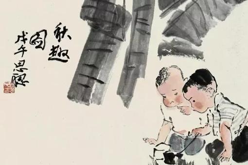 “儿孙自有儿孙福”下一句是什么?插图3 “儿孙自有儿孙福”下一句是什么?