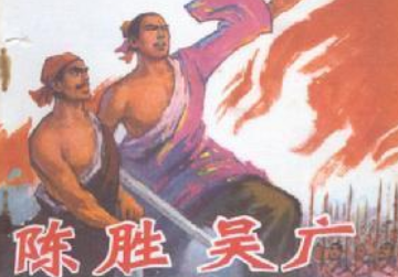 成语“篝火狐鸣”是什么意思？典故出自何处？