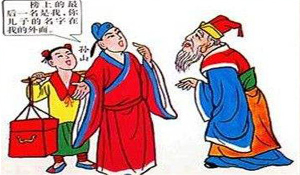 名落孙山的意思是什么,出自什么典故?插图1 名落孙山的意思是什么,出自什么典故?