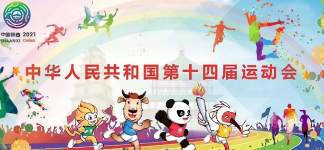 全运会全称是什么?中国全运动会的来历及意义插图1 全运会全称是什么?中国全运动会的来历及意义