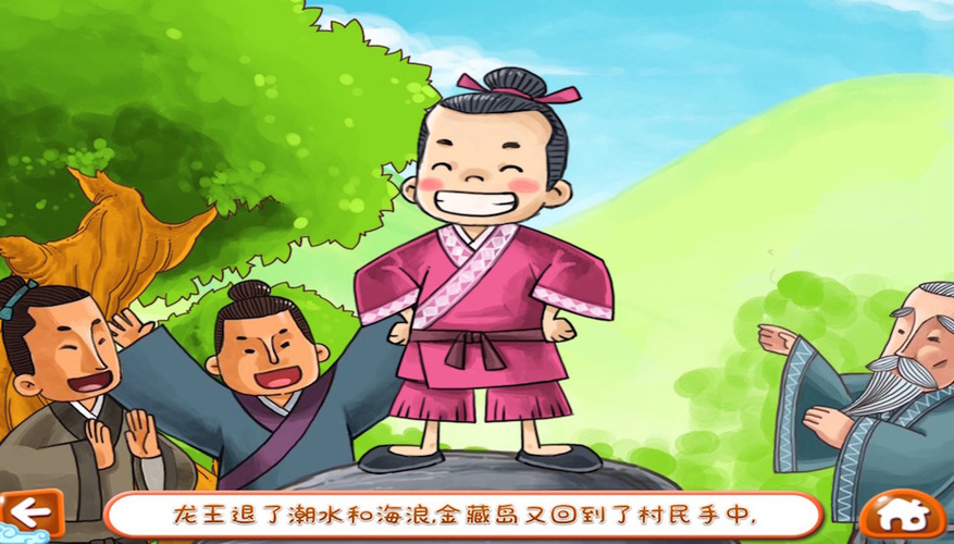 煮海治龙王插图 煮海治龙王