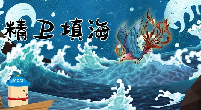 精卫填海的故事插图 精卫填海的故事