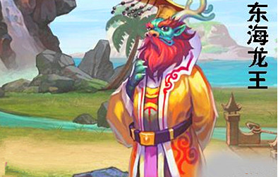 东海龙王淹东京