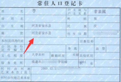 籍贯怎么填写才正确?(什么是籍贯)
