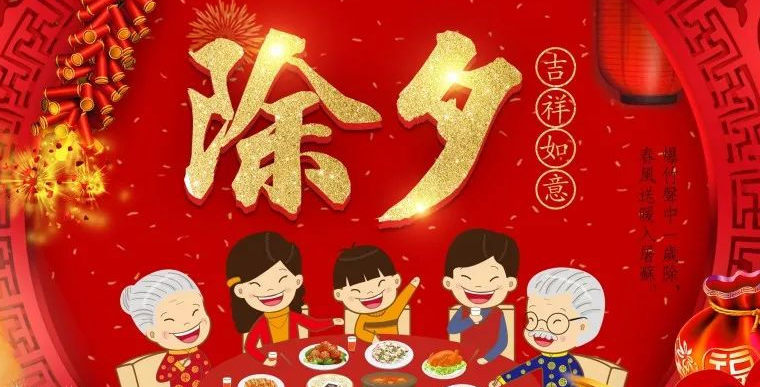 除夕的来历,除夕有哪些习俗?插图 除夕的来历,除夕有哪些习俗?