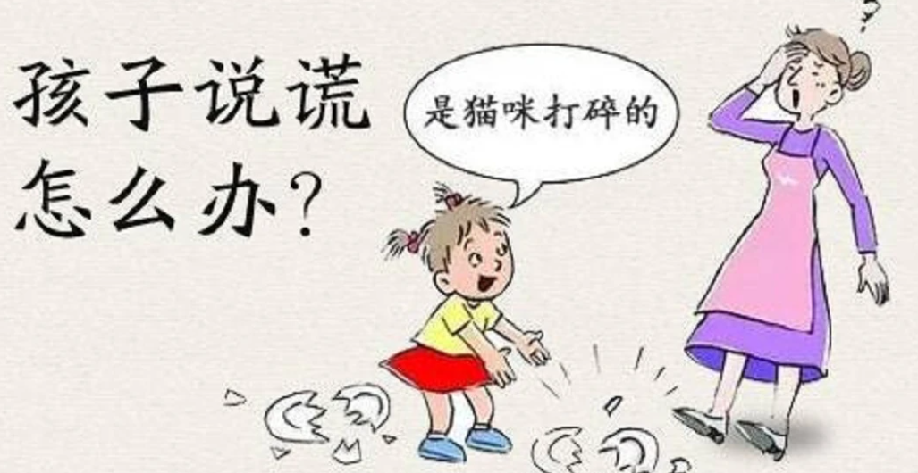 孩子为什么会说谎?插图2 孩子为什么会说谎?
