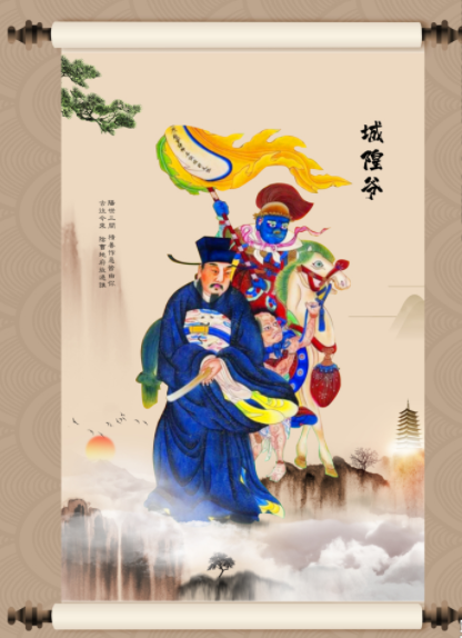 城隍庙里供奉的“城隍爷”是哪一路神仙？（城隍爷是什么神）