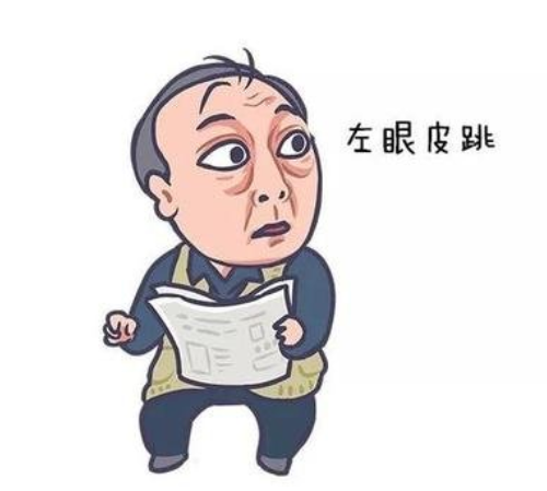 人们常说“左眼跳财，右眼跳灾”，眼皮跳和财、灾有什么关系？(左眼跳财,右眼跳灾有依据吗)