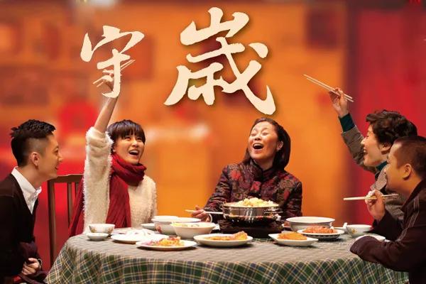 大年三十“熬年守岁”的传说插图2 大年三十“熬年守岁”的传说