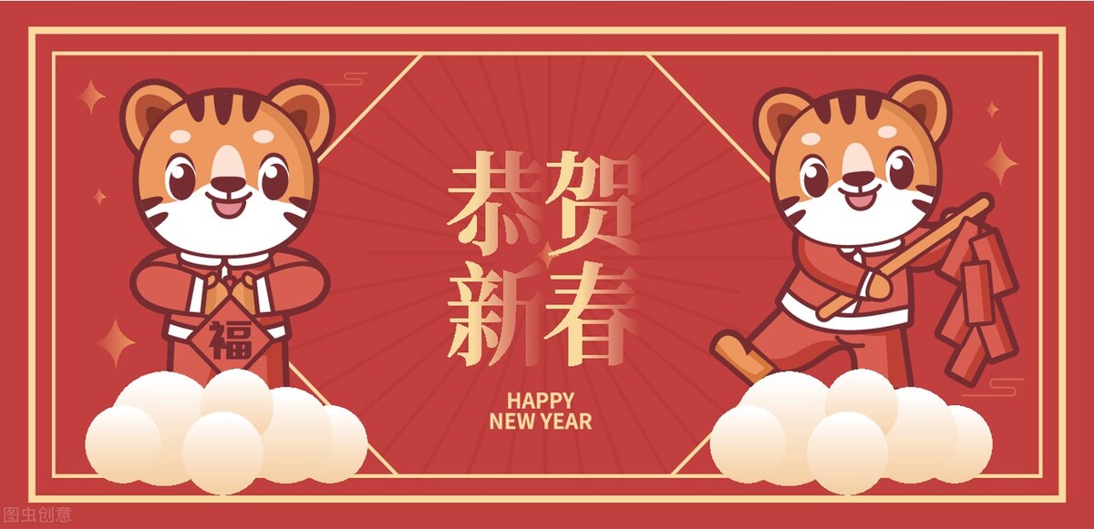2022虎年祝福成语,带虎谐音成语文案,建议收藏插图1 2022虎年祝福成语,带虎谐音成语文案,建议收藏