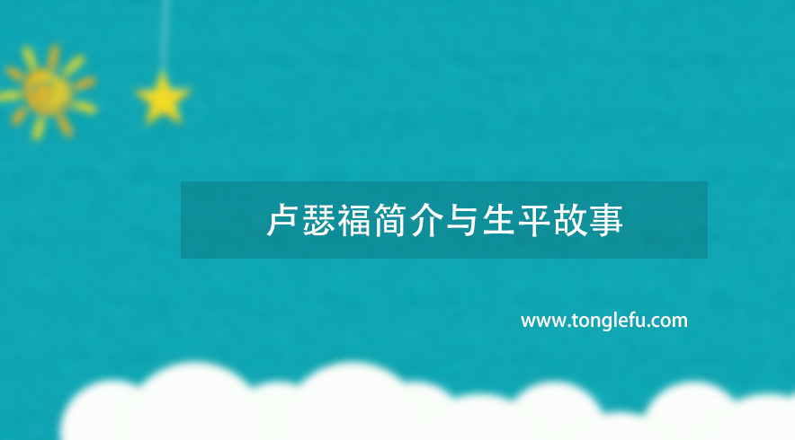 诺贝尔化学奖卢瑟福简介与生平故事:一个成功的物理学家插图 诺贝尔化学奖卢瑟福简介与生平故事:一个成功的物理学家
