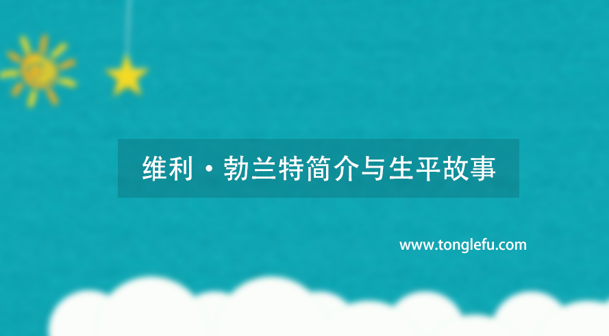诺贝尔和平奖维利·勃兰特简介与生平故事:和平使者插图 诺贝尔和平奖维利·勃兰特简介与生平故事:和平使者