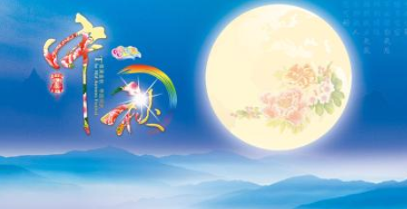 中秋节是几月几日?中秋节的来历和习俗