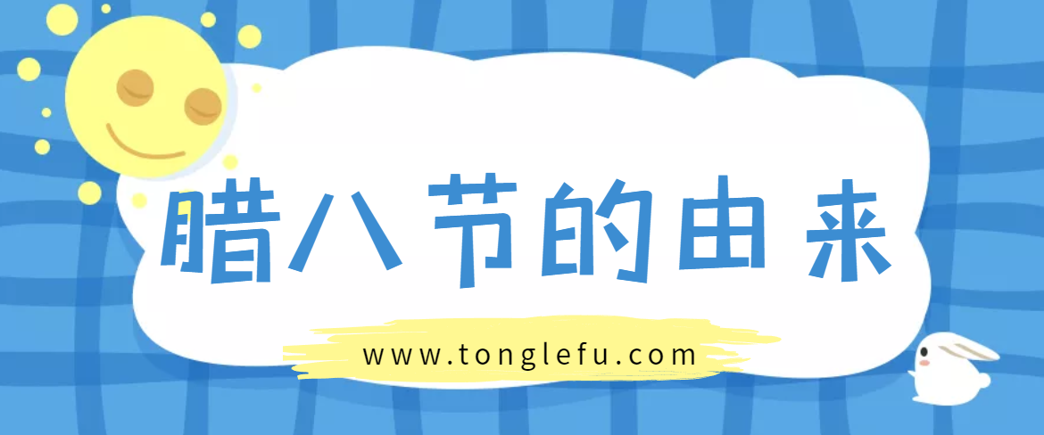 腊八节是几月几日?腊八节的来历和习俗插图 腊八节是几月几日?腊八节的来历和习俗