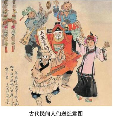 祭灶节(过小年)是几月几日?祭灶节的来历和习俗插图2 祭灶节(过小年)是几月几日?祭灶节的来历和习俗