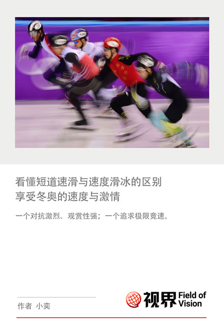 北京东奥会知识百问:短道速滑与速度滑冰的区别是什么?