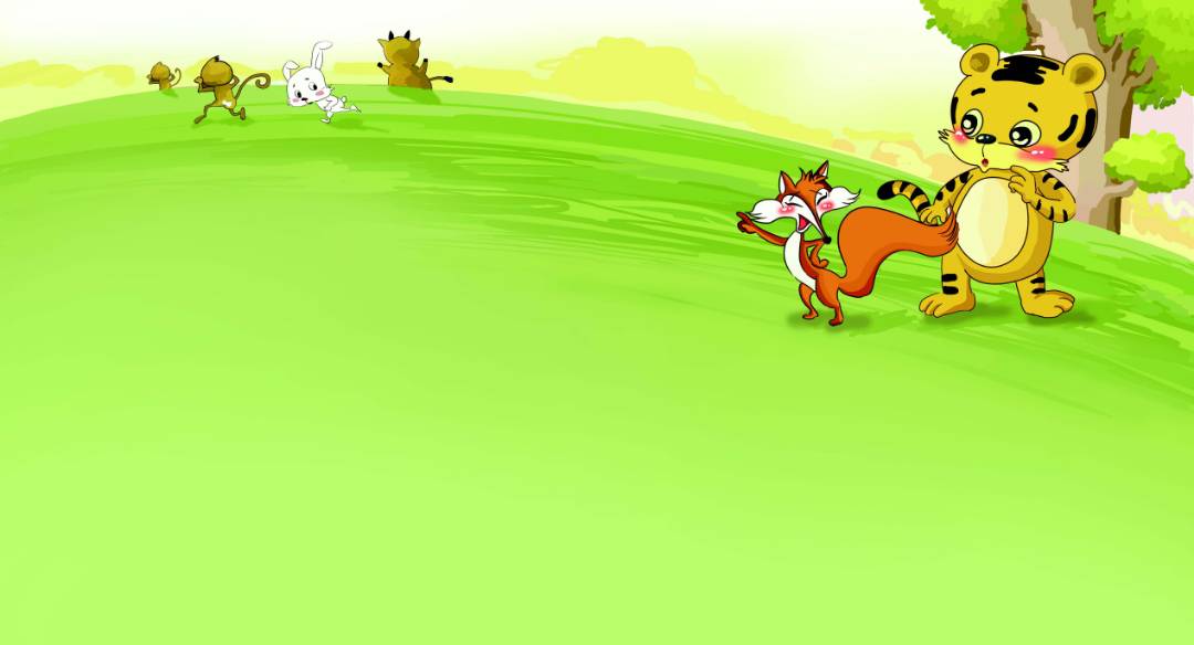 「睡前故事」狐假虎威的故事插图1 「睡前故事」狐假虎威的故事