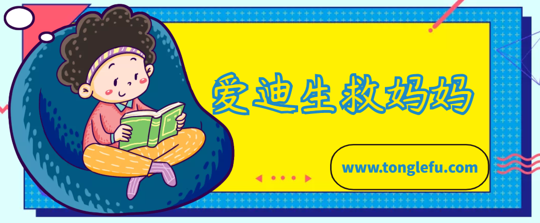 爱迪生的故事：爱迪生救妈妈