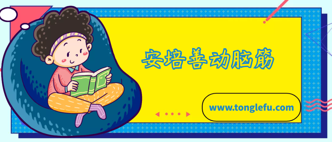安培的故事:安培善动脑筋插图 安培的故事:安培善动脑筋