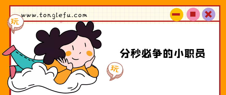 爱因斯坦的故事:分秒必争的小职员插图 爱因斯坦的故事:分秒必争的小职员