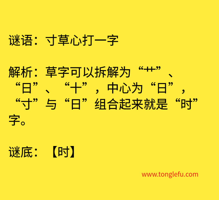 寸草心打一字 谜底