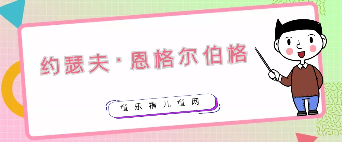 机器人的发明者是谁?约瑟夫·恩格尔伯格生平简介插图 机器人的发明者是谁?约瑟夫·恩格尔伯格生平简介