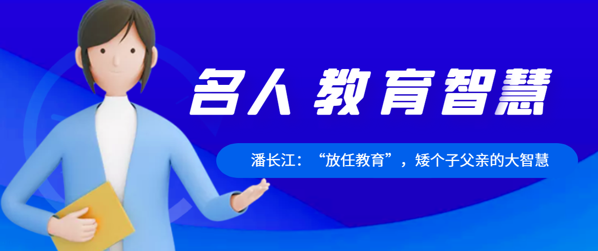 潘长江:“放任教育”,矮个子父亲的大智慧插图 潘长江:“放任教育”,矮个子父亲的大智慧