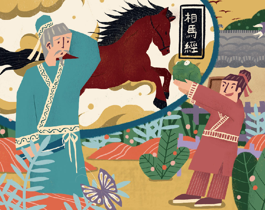 「成语故事」按图索骥