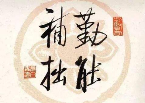 「成语故事」勤能补拙插图 「成语故事」勤能补拙