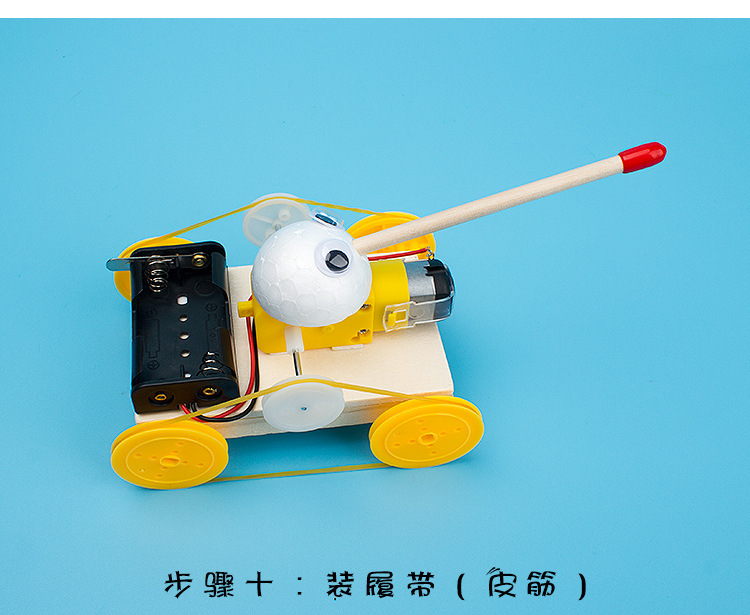 少儿科技小制作:创客教育STEM玩具——小坦克模型插图14 少儿科技小制作:创客教育STEM玩具——小坦克模型