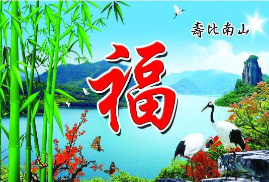 「成语故事」寿比南山插图 「成语故事」寿比南山