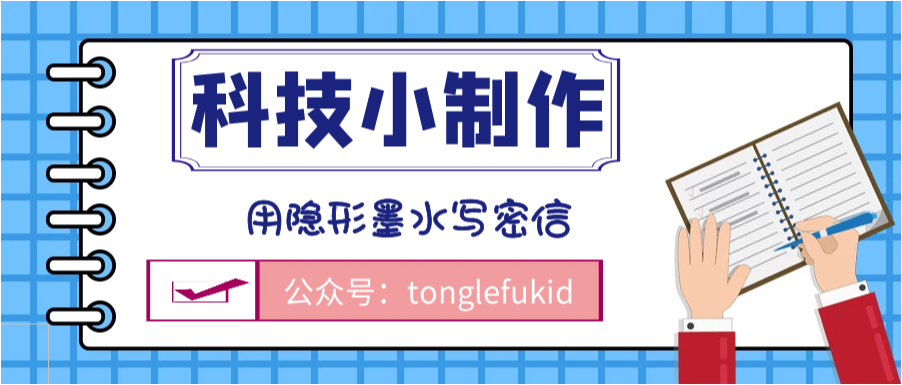 密信的制作方法:用隐形墨水写密信插图 密信的制作方法:用隐形墨水写密信
