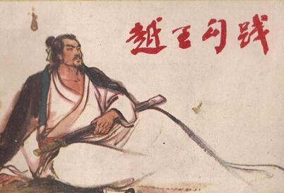 「成语故事」兔死狗烹插图1 「成语故事」兔死狗烹